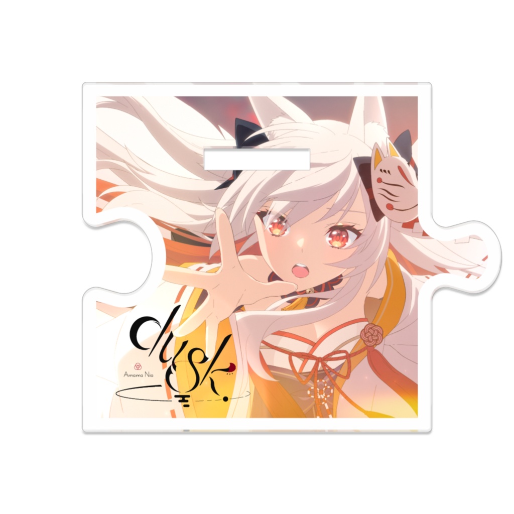 「dusk.」公開記念 つながるアクスタ