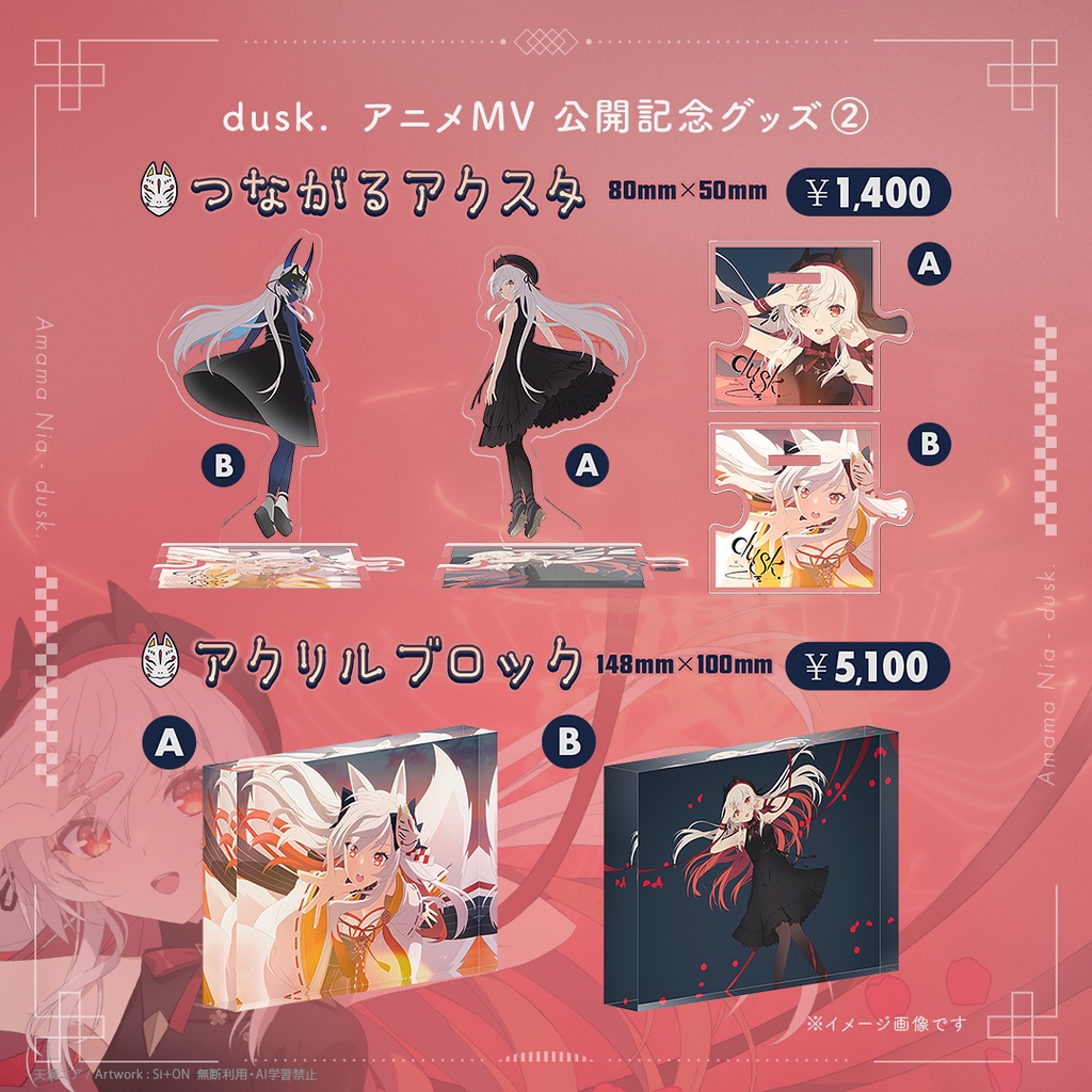 「dusk.」公開記念 ホログラムアクリルキーホルダー