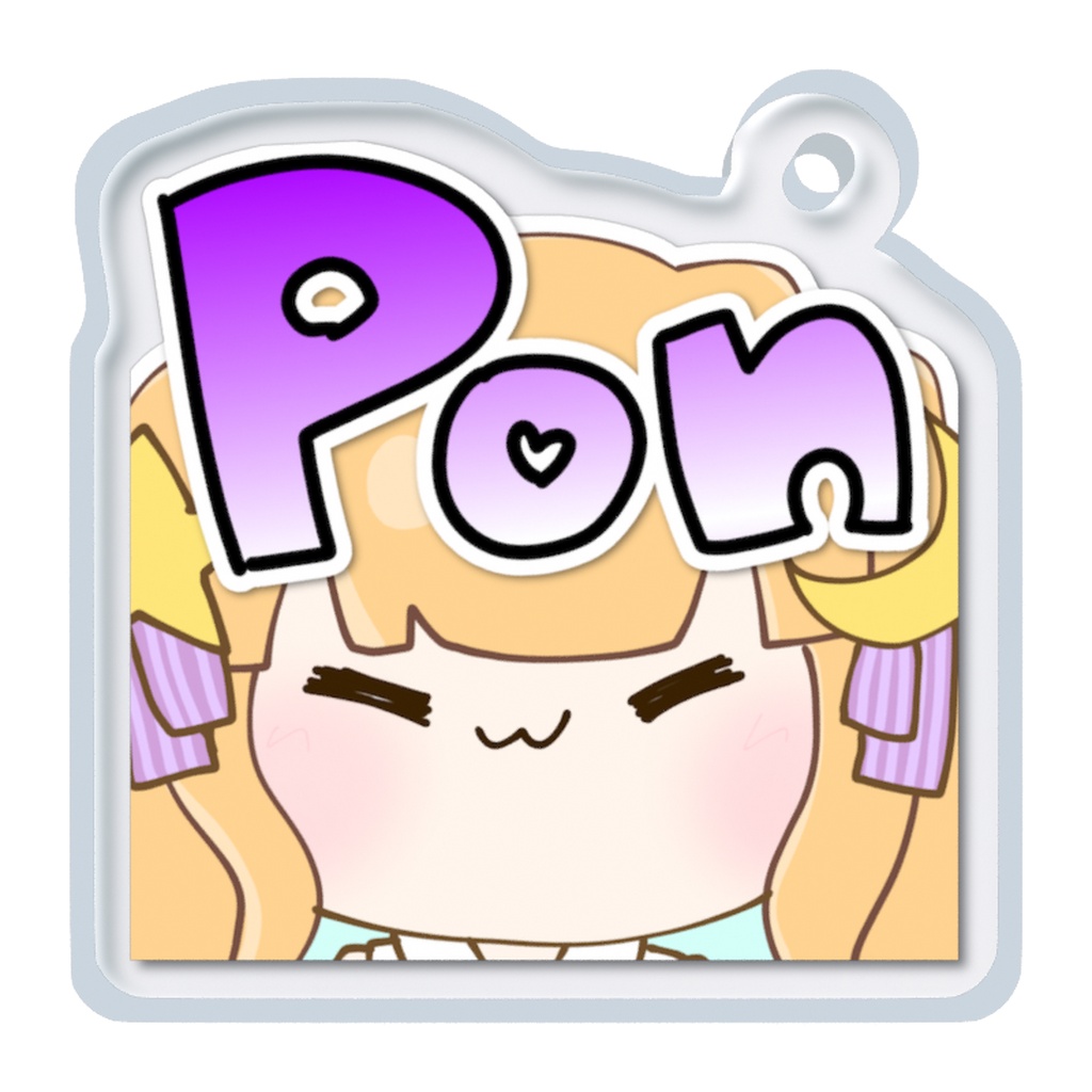 PONすぁちめじるしちゃーむ(クリア・ラメ)