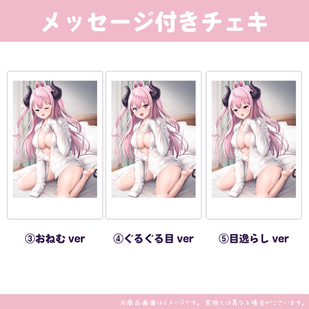 【受注生産8/15まで】直筆メッセージつき♡アイドル小悪魔チェキ