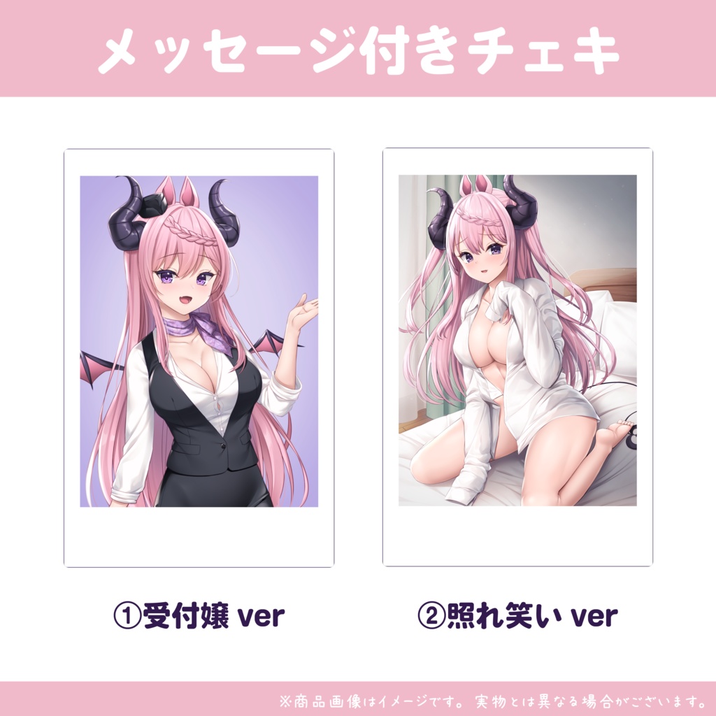 【受注生産8/15まで】直筆メッセージつき♡アイドル小悪魔チェキ