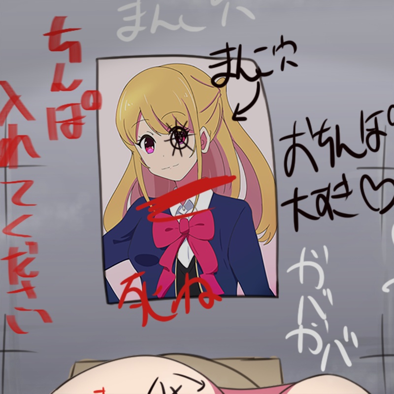 【堕ちの子】ルビー便女