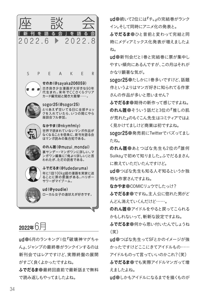 新刊を語る会を語る本 シンカン!vol.1(2020.04~2022.09)