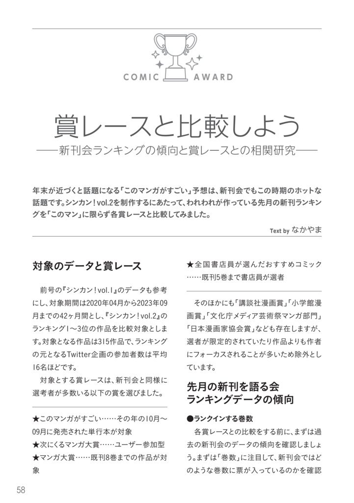 新刊を語る会を語る本 シンカン!vol.2(2022.10~2023.09)