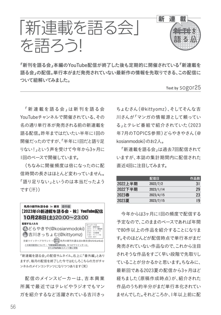 新刊を語る会を語る本 シンカン!vol.2(2022.10~2023.09)
