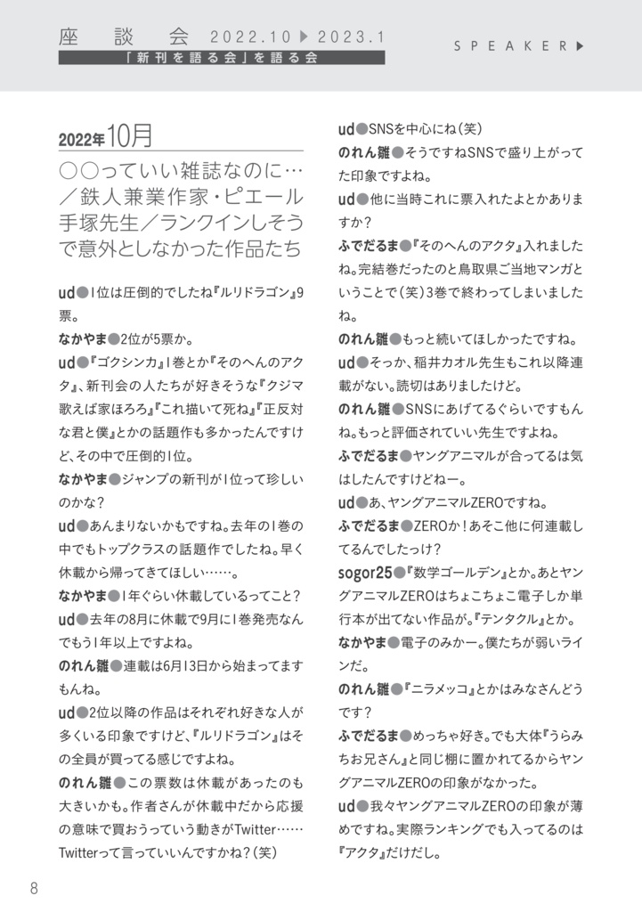 新刊を語る会を語る本 シンカン!vol.2(2022.10~2023.09)