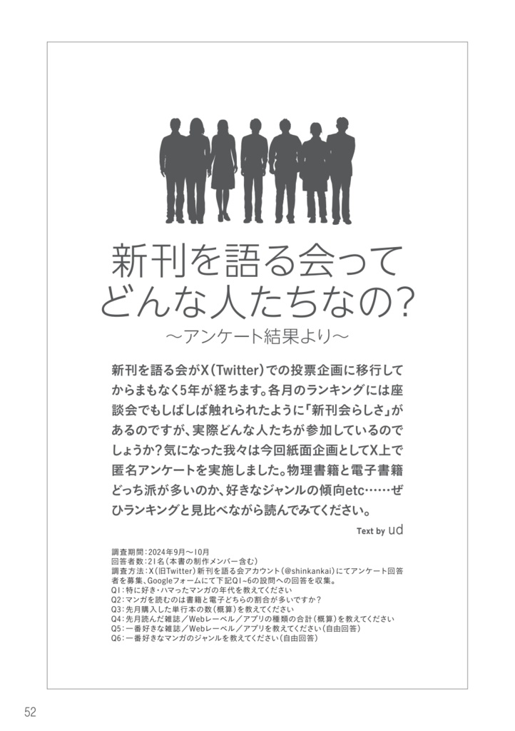 新刊を語る会を語る本 シンカン!vol.3(2023.10~2024.09)