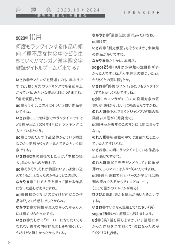 新刊を語る会を語る本 シンカン!vol.3(2023.10~2024.09)