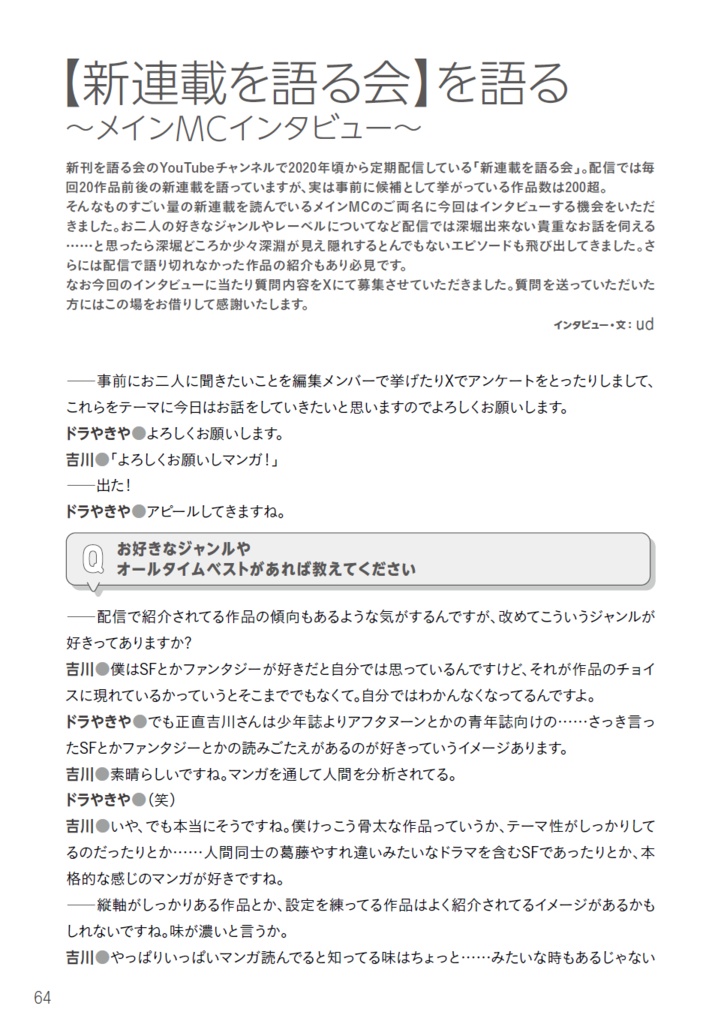 新刊を語る会を語る本 シンカン!vol.4(2024.10~2025.09)