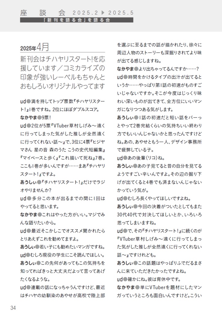 新刊を語る会を語る本 シンカン!vol.4(2024.10~2025.09)