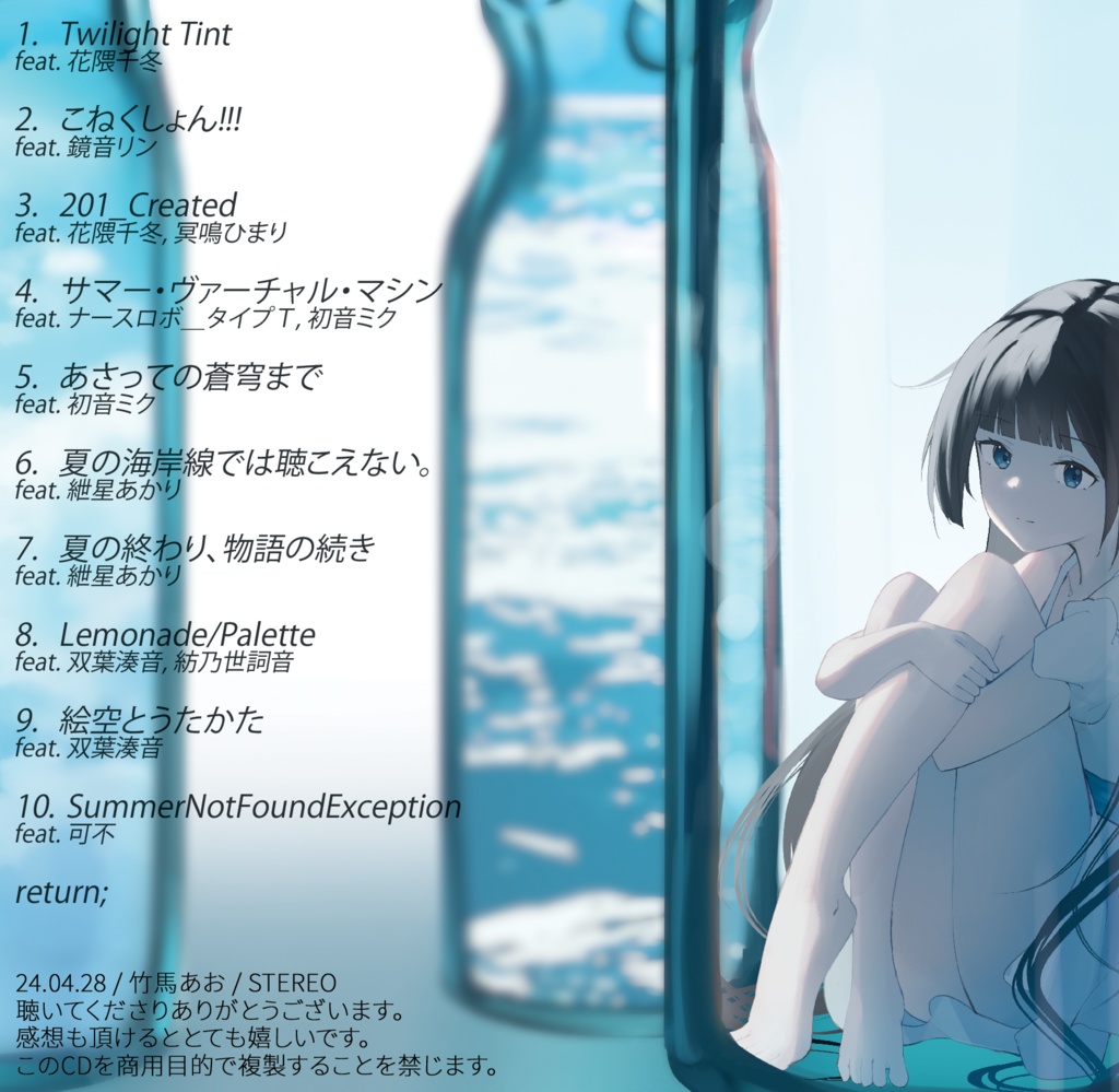 【CD】2nd Album「SummerNotFoundException」