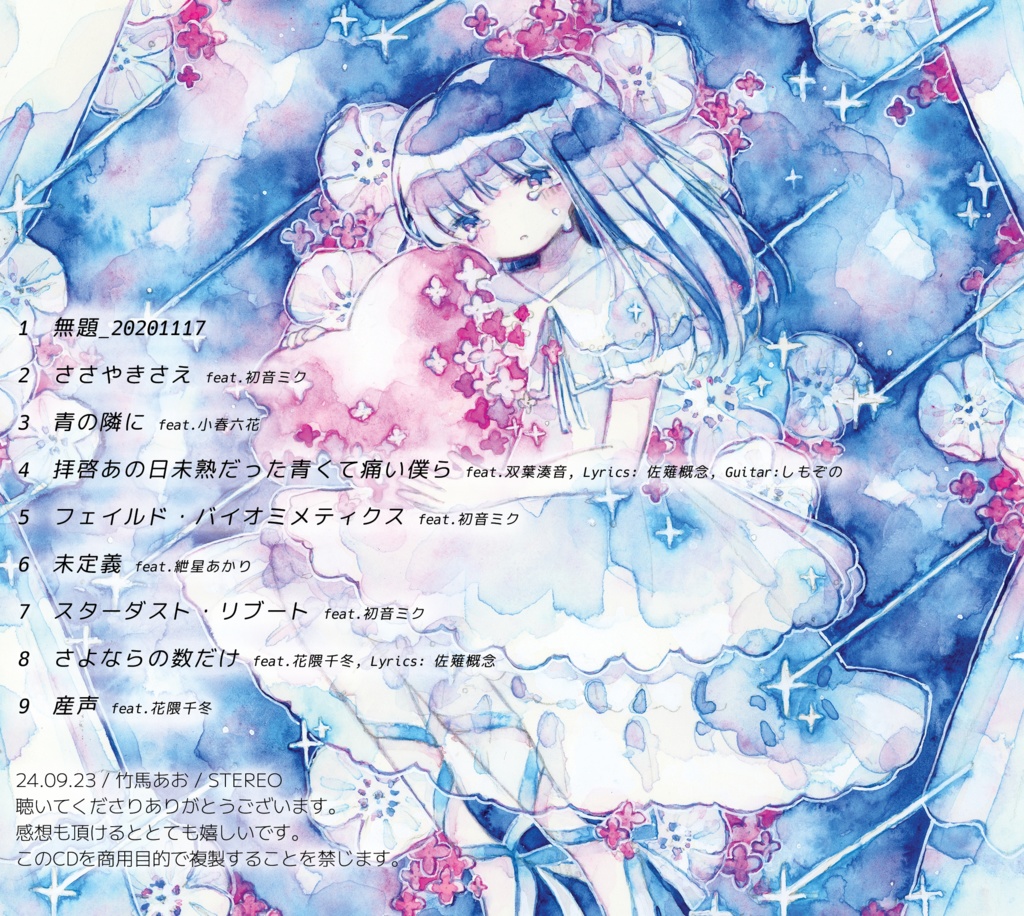 【CD】3rd Album「産声、滲んだきみの青」