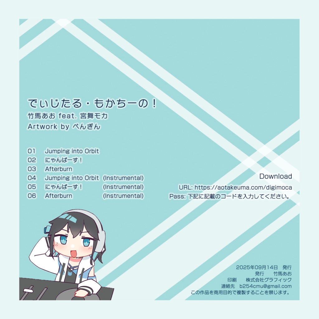 【DLカード】EP『でぃじたる・もかちーの!』