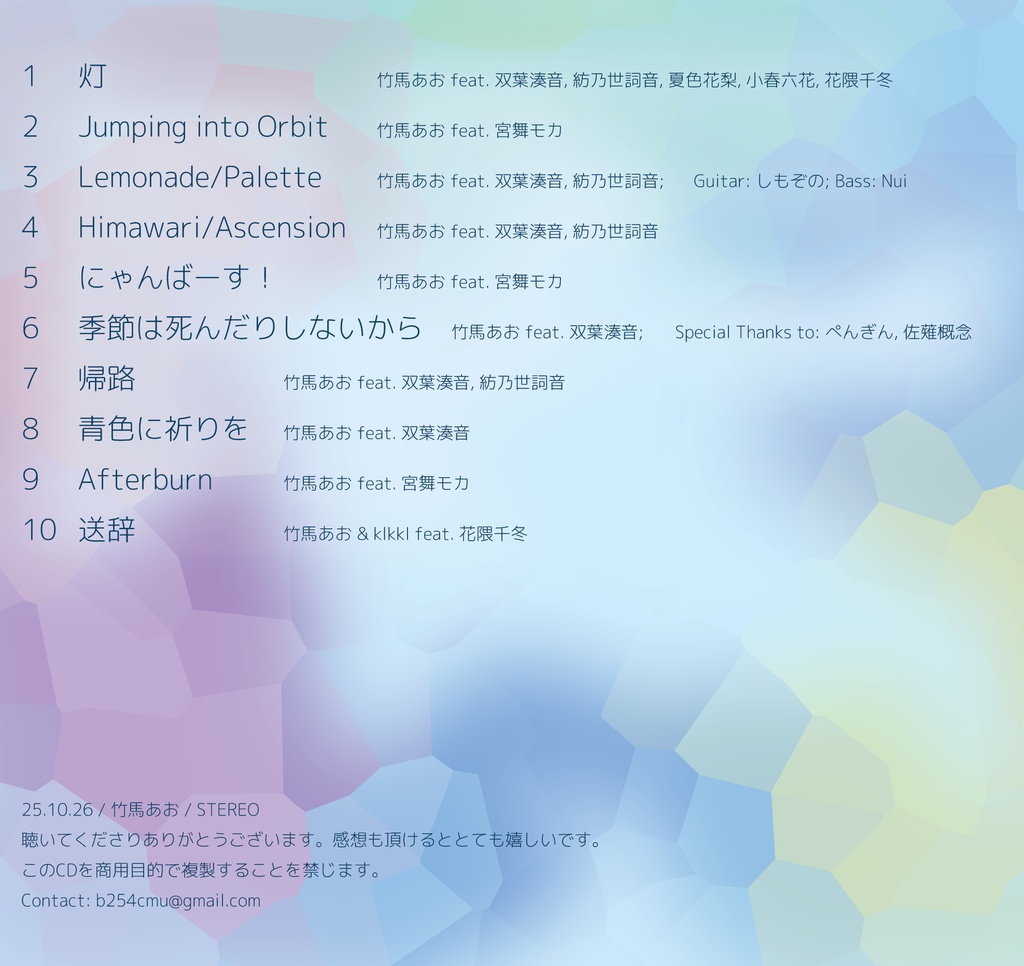 【CD】4th Album『あおいろがぼくたちの音』