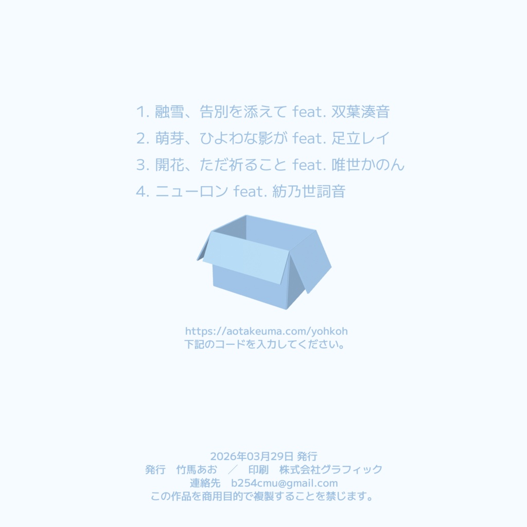 【DLカード】EP『陽光』