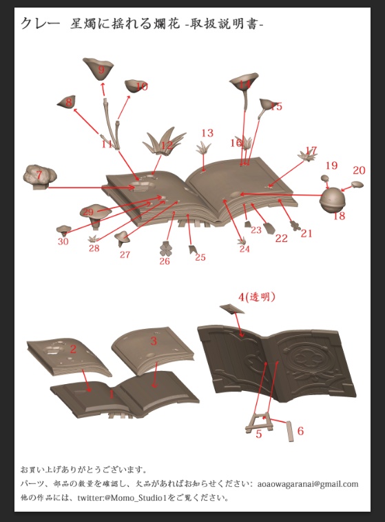 『クレー 星燭に揺れる爛花』 ガレージキット