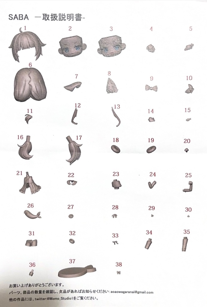 SamekoSaba さめこさば』 ガレージキット - momostudio - BOOTH