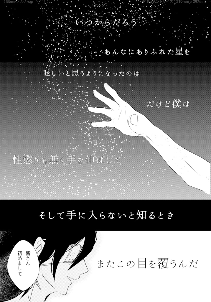 【みつくり】『ボクノメ、キミノネ』 week.1「始業」