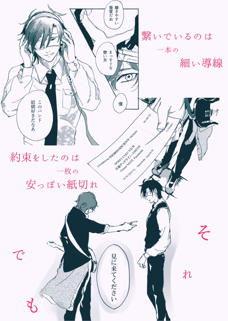 【みつくり】『ボクノメ、キミノネ』week.2「ロックスター」