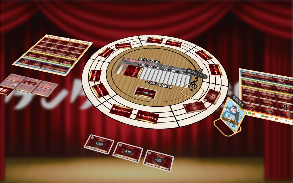 【ボードゲーム】ケンケンガク楽団【ユドナリウム/オンライン版】