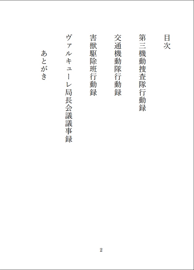 ヴァルキューレ警察学校行動録