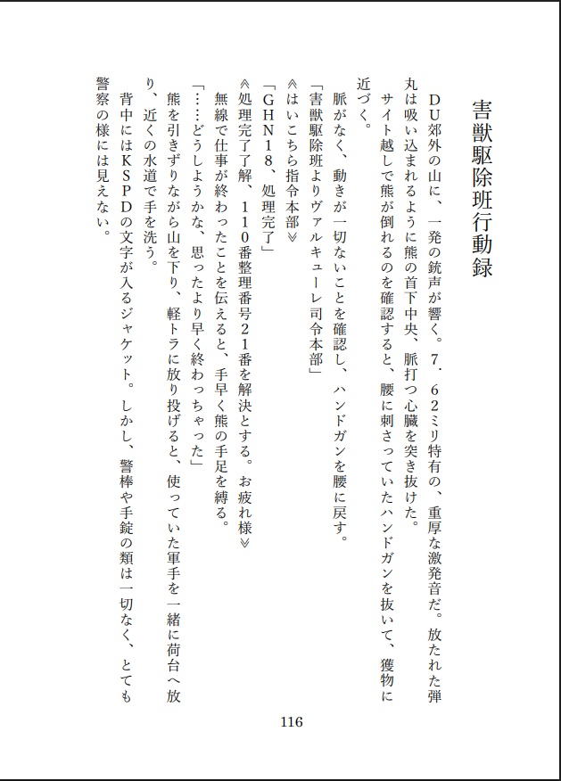 ヴァルキューレ警察学校行動録