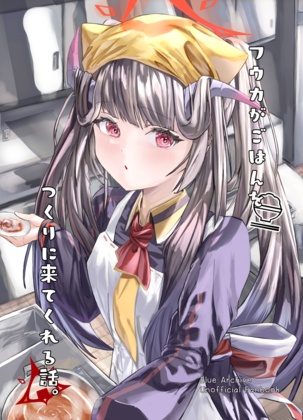 フウカがご飯をつくりに来てくれる話