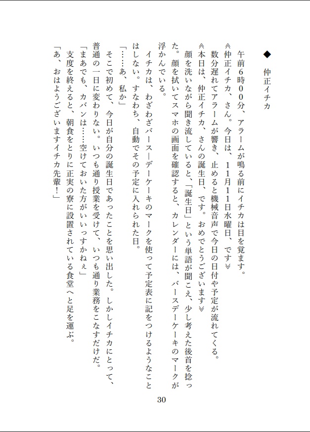 正義実現委員会の11月11日
