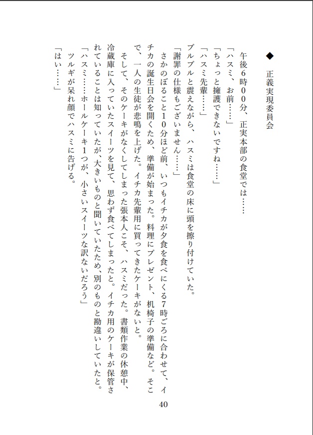 正義実現委員会の11月11日