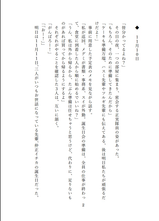 正義実現委員会の11月11日