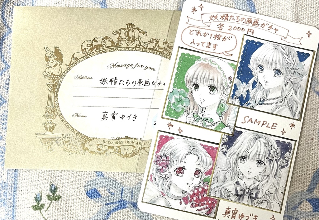 妖精達の原画ガチャ