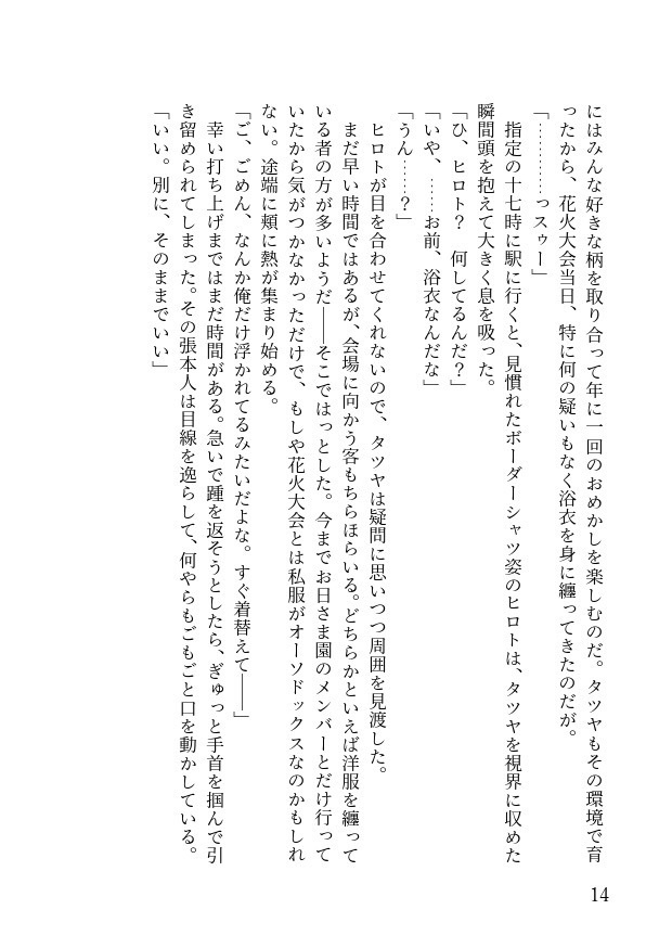 君は夏に咲く