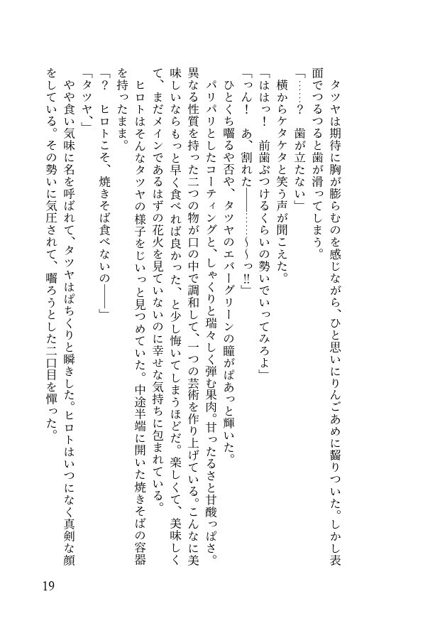 君は夏に咲く