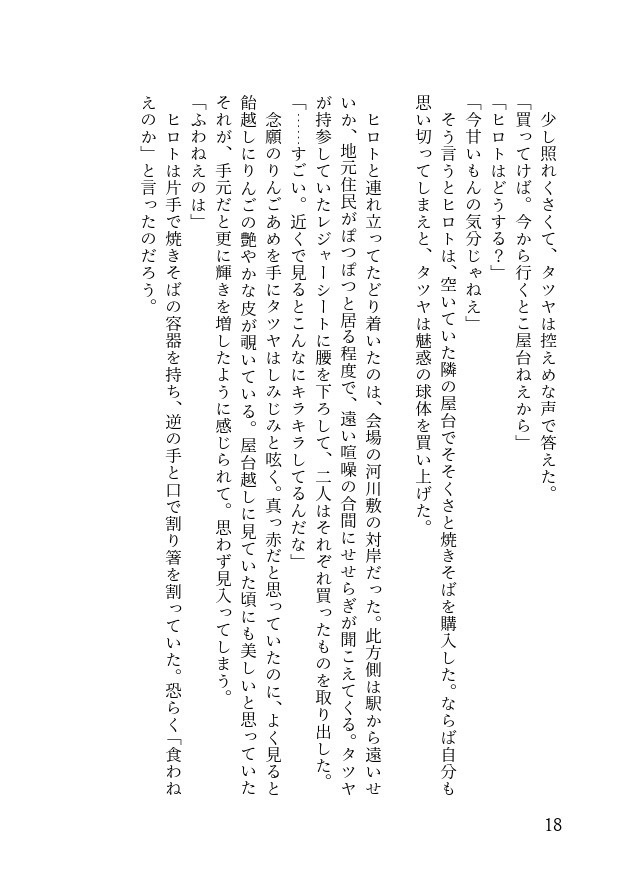 君は夏に咲く