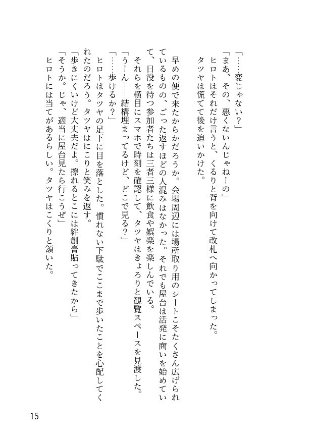 君は夏に咲く