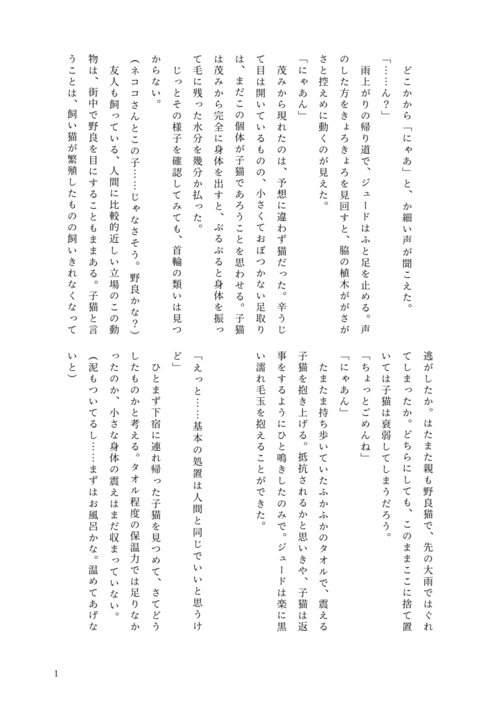 素直になれるおまじない