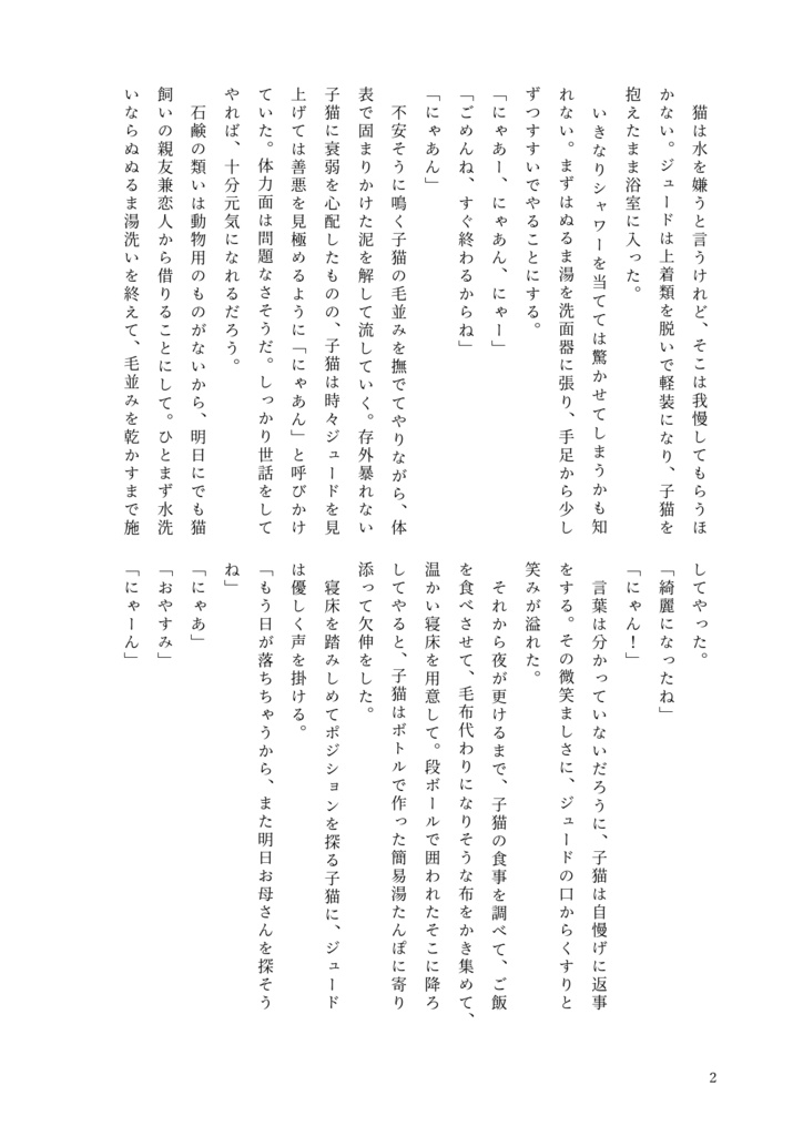 素直になれるおまじない