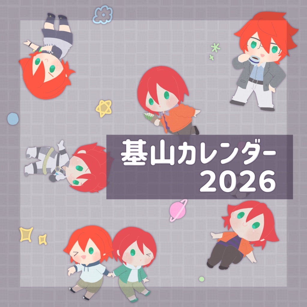 基山カレンダー2026