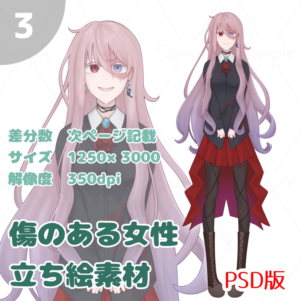 立ち絵素材_3 傷のある女性【PSD版有】