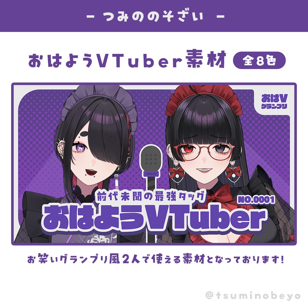 【2人で使える！】お笑いグランプリ風⁉︎おはようVTuber素材