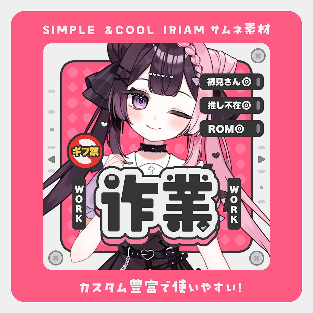 【種類豊富!】シンプルでスタイリッシュなサムネイル素材【IRIAM素材】