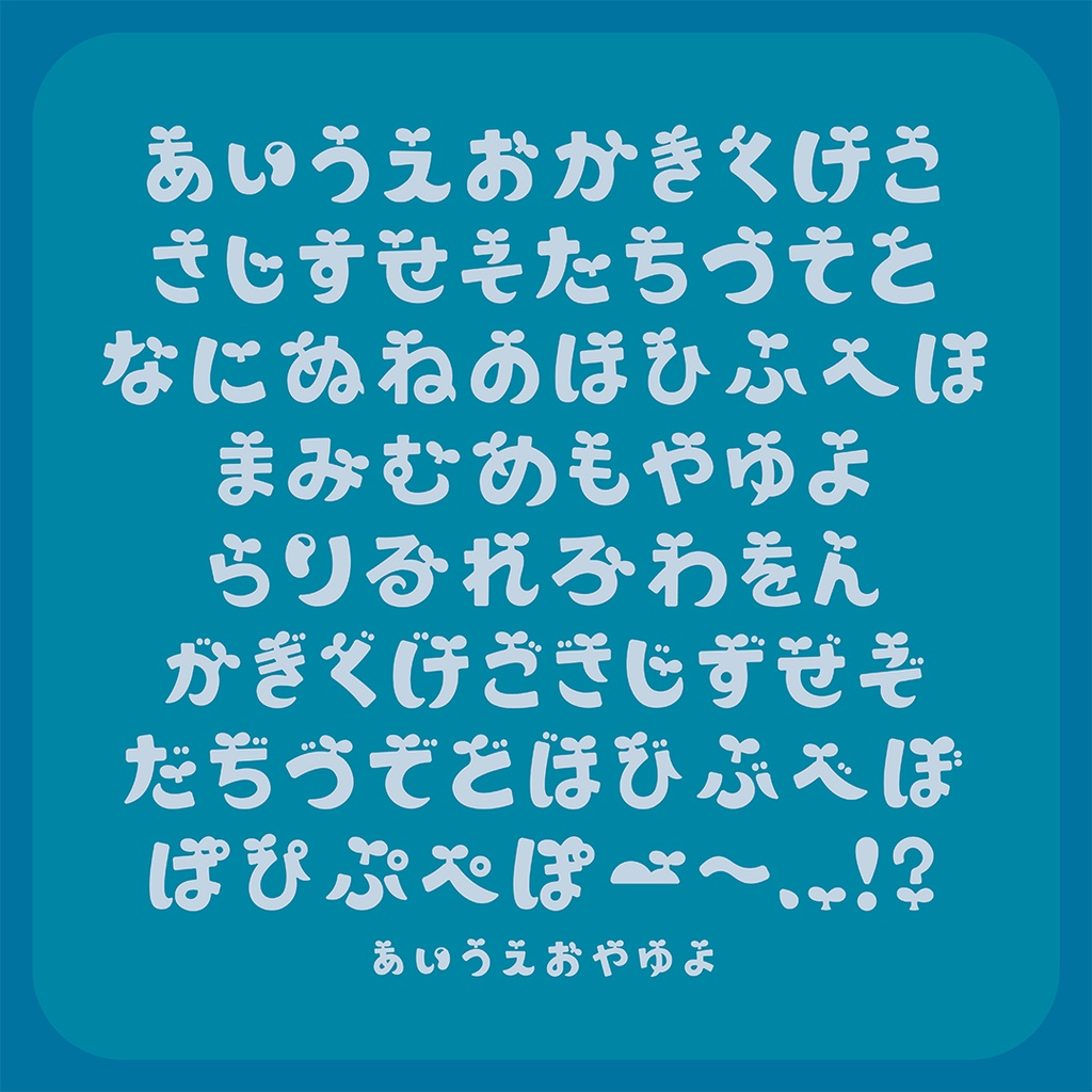 すこやかほーぷ(フリーフォント)