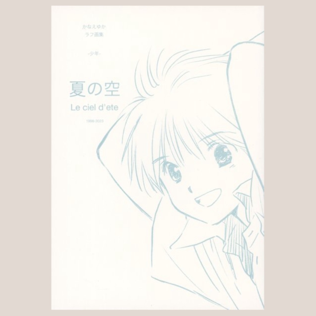 イラスト集「夏の空」