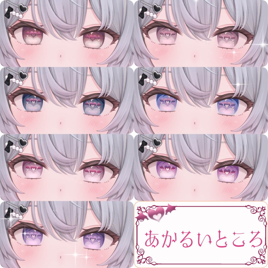 〖ルナリィ対応〗小悪魔Eye Texture𓆩❤︎𓆪