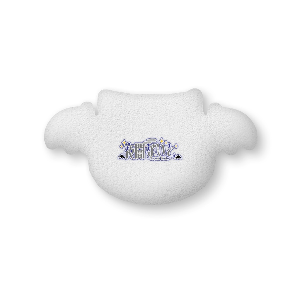 これがオマエらの姿!眷属クッション✨