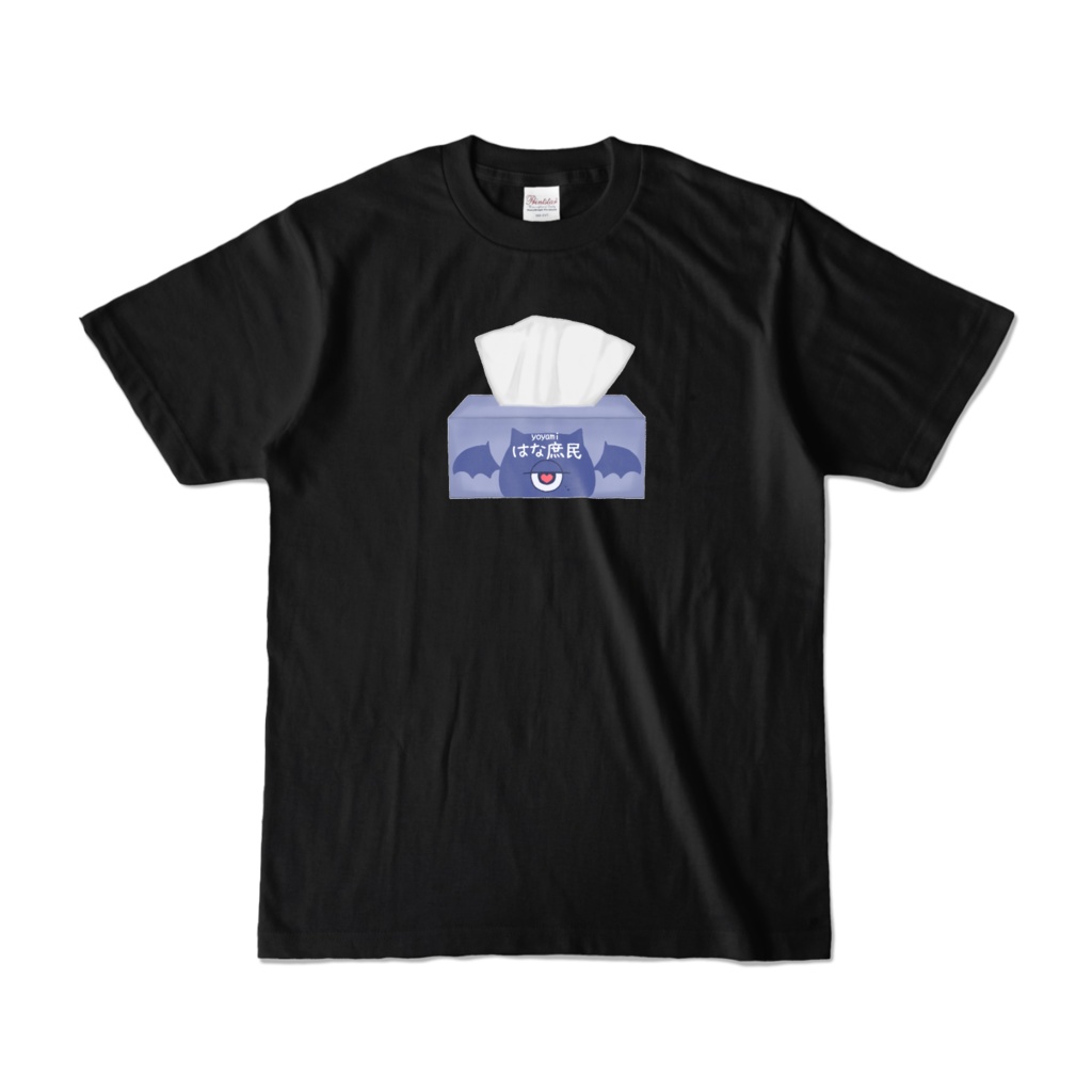 【花粉症の皆様へ】はな庶民T