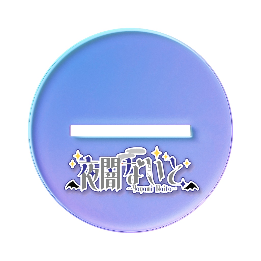 夜闇ないとオーロラアクスタ(通常の姿)