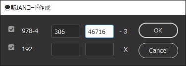 「Illustrator」「InDesign」で書籍JANコードを作成するスクリプト