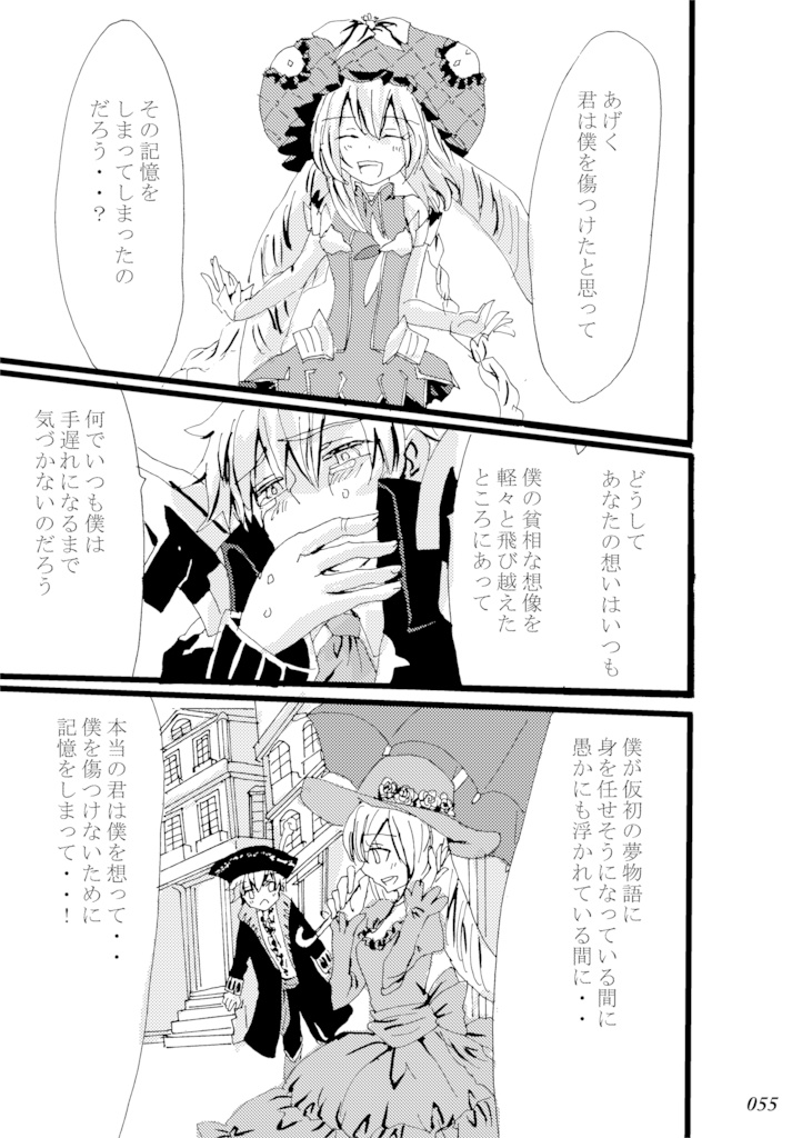 「糸は血塗くも忘れじの棲み処」不備ページダウンロード