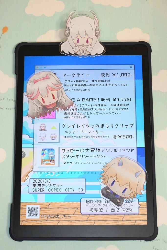 グレイレイヴン みまもりクリップ